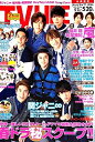 【中古】 TV LIFE (テレビライフ) 首都年版/2016年5/20号