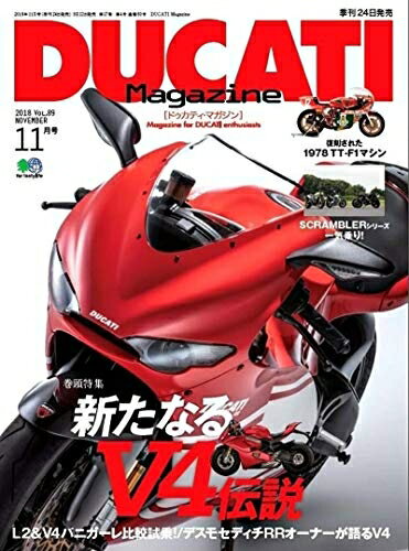 【中古】 DUCATI Magazine(ドゥカティマガジン) 2018年 11月号 [雑誌]