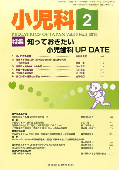 【中古】 小児科 2015年 02 月号 [雑誌]