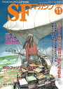【中古】 S-Fマガジン 2000年11月号 (通巻535号) ハヤカワ文庫SF創刊30周年記念特集