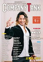 【中古】 躍進企業応援マガジン COMPANYTANK(カンパニータンク) 2019年1月号