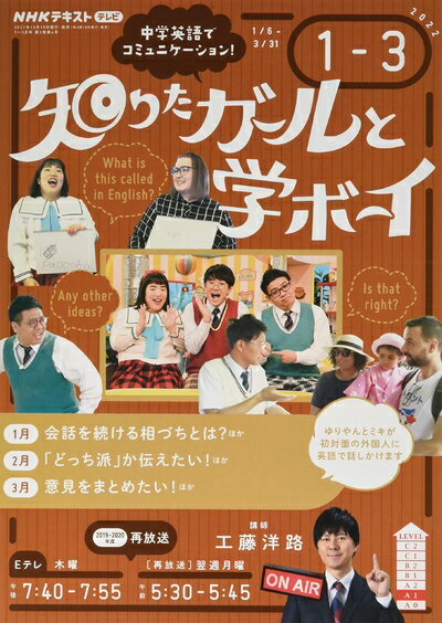 Book, Catalog - 【中古】 NHKテレビ知りたガールと学ボーイ 2022年 01 月号 [雑誌]