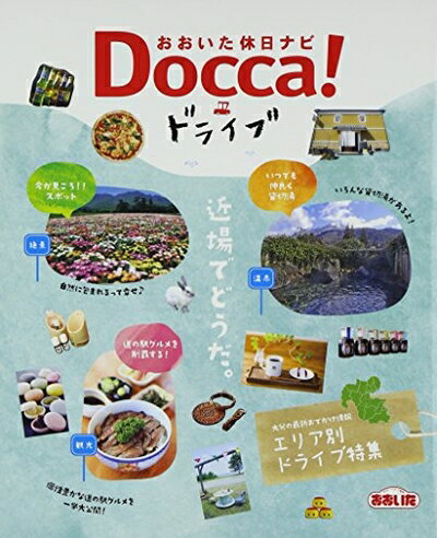 【中古】 おおいた休日ナビDocca!