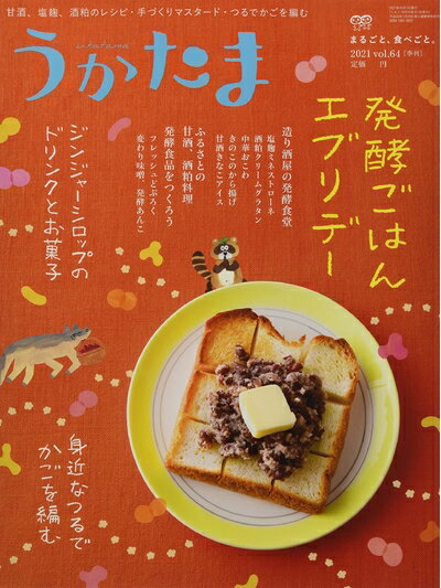 【中古】 うかたま 2021年 10 月号 [雑誌]