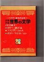 【中古】 ガリバー旅行記/フランダースの犬/オリバー・ツイスト/グレイブズ童話集 カラー版名作全集 少年少女世界の文学3 イギリス編2 小学館 月報:阪本一郎「読書指導の三領域」 上原路郎「日本 子どもの本の歴史 むかしば