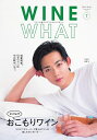 【中古】 WINE WHAT(ワインワット)2020年7月号 (ワインと食のライフスタイルマガジン)