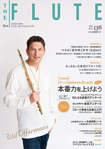 【中古】 THE FLUTE (ザ・フルート) vol.136 2014年 8月