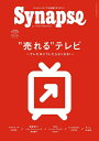 【中古】 Synapse(シナプス) (vol.12)
