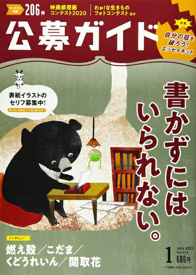 【中古】 公募ガイド 2021年 01 月号 [雑誌]