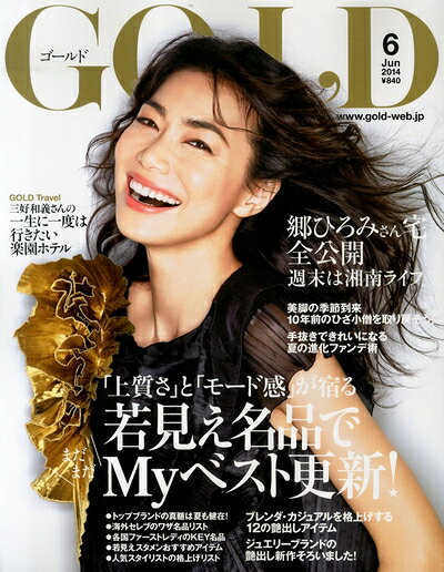 【中古】 GOLD (ゴールド) 2014年 06月号 [雑誌]