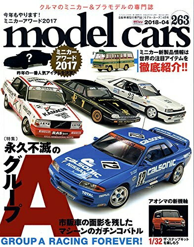 ����š� model cars (��ǥ륫����) 2018ǯ 4��� Vol.263