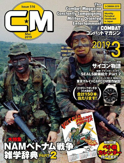 【中古】 コンバットマガジン2019年3月号