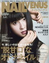 【中古】 ネイルVENUS 2017/AUTUMN