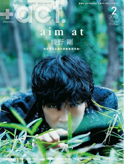 【中古】 +act. ( プラスアクト )―visual interview magazine 2017年 2月号