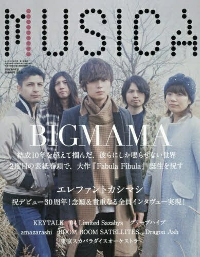 【中古】 MUSICA(ムジカ) 2017年 04 月号 [雑誌]