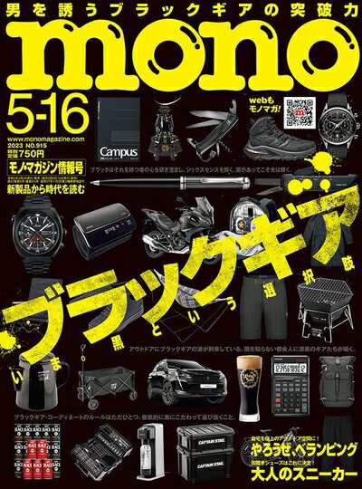 【中古】 モノマガジン 2023年 5/16 号 [雑誌]