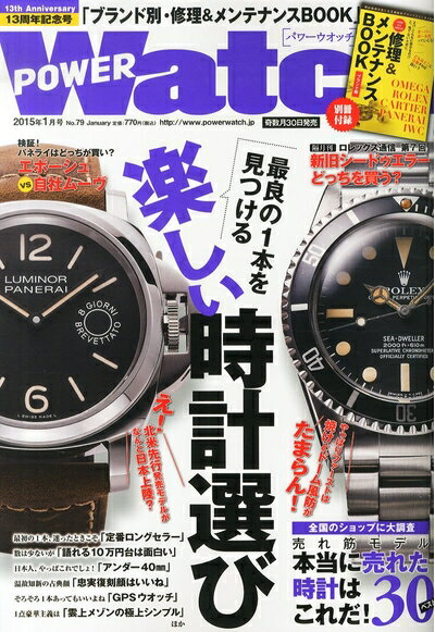 【中古】 POWER Watch (パワーウォッチ) 2015年 01月号