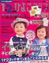 【中古】 1才2才のひよこクラブ2017年冬春号