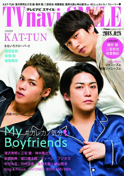 【中古】 TVnavi SMILE vol.28（テレビナビ首都圏版増刊）2018年5月号