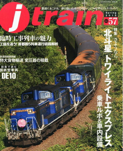 【中古】 j train (ジェイ・トレイン) 2015年4月号 (VOL.57)