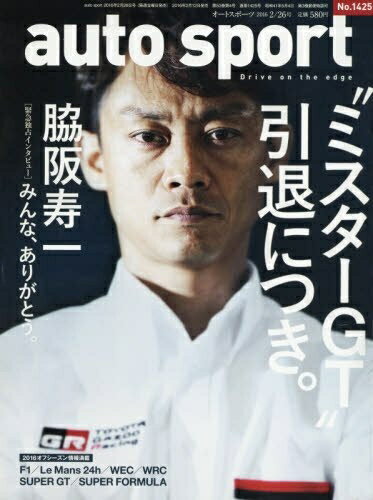 汽車, 摩托車 - 【中古】 AUTOSPORT(オートスポーツ) 2016年 2/26 号