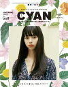 【中古】 CYAN (シアン) issue 008 (NYLON JAPAN 2016年 3月号増刊)