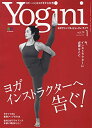 【中古】 Yogini(ヨギーニ) VOL.79 2021年1月号