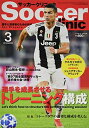 【中古】 サッカークリニック2019年3月号 (特集:トレーニング構成を考える)
