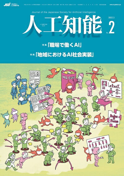 Other - 【中古】 人工知能 Vol.37 No.2 (2022年3月号)