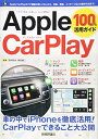 【中古】 Apple CarPlay 100%活用ガイド
