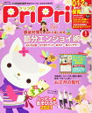 【中古】 PriPri(プリプリ) 2021年1月号