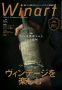 【中古】 Winart (ワイナート) 2015年 01月号