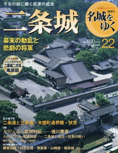 楽天市場】隔週刊名城をゆくの通販