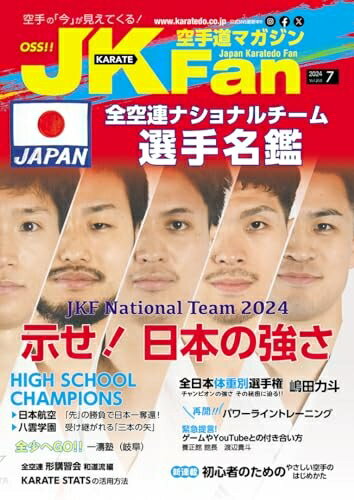 【中古】 JK Fan (ジェイケイ ファン) 空手道マガジン 2014年 07月号 雑誌