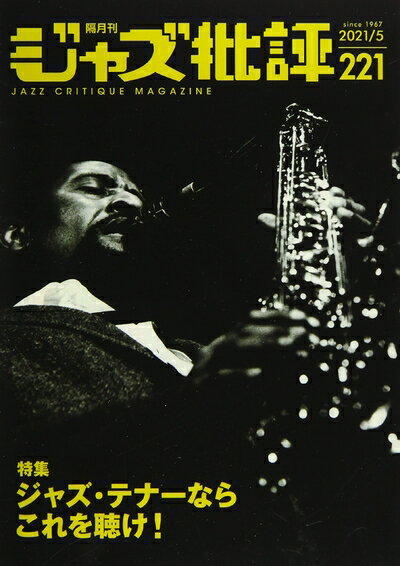 【中古】 ジャズ批評 2021年 05 月号 [雑誌]