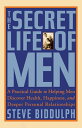 【中古】 The Secret Life of Men: A Practical Guide to Helping Men Discover Health, Happiness, and Deeper Personal Relationships