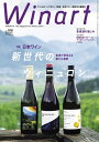 【中古】 Winart(ワイナート)2021年10月号