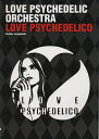 【中古】 ギターソングブック ラブサイケデリコ/LOVE PSYCHEDELIC ORCHESTRA