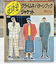 【中古】 ジャケット: クライ・ムキパターンブック (日本ヴォーグ社のソーイングシリーズ 10)