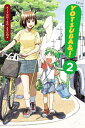 【中古】 Yotsuba&!, Vol. 2