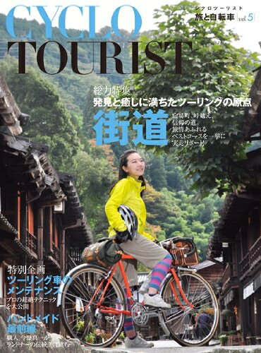 CYCLO TOURISTシクロツーリスト 旅と自転車10冊セット サイクリング 楽天市場】シクロツーリスト（本・雑誌・コミック）の通販