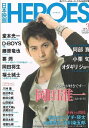 【中古】 日本映画HEROES vol.3 (COSMIC MOOK)