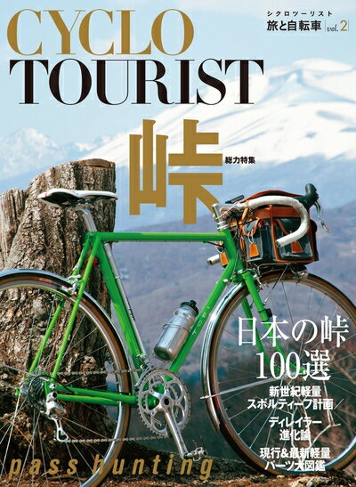 楽天市場】シクロツーリスト（本・雑誌・コミック）の通販
