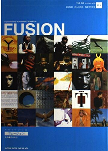 【中古】 フュージョン (THE DIG PRESENTS DISC GUIDE SERIES) (デイスク・ガイド・シリーズ NO. 1)