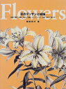 【中古】 花のデッサンと線描
