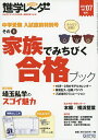 【中古】 進学レーダーvol.7 家族でみちびく合格ブック: 中学受験入試直前特別号その1