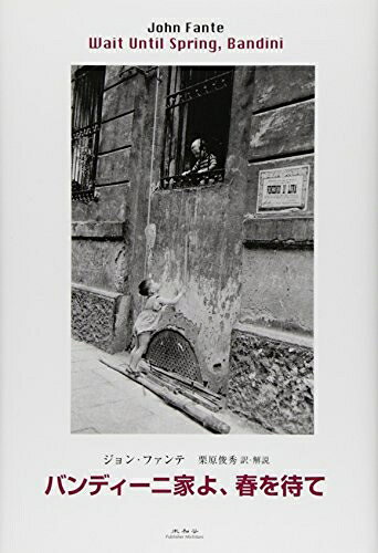 Nonfiction （JAPAN） - 【中古】 バンディーニ家よ、春を待て