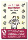 【中古】 ふたりで読む教会の結婚式 大切な12のこと