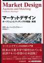 【中古】 マーケットデザイン