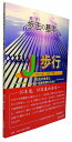 【中古】 歩法の基本 ―J・歩行